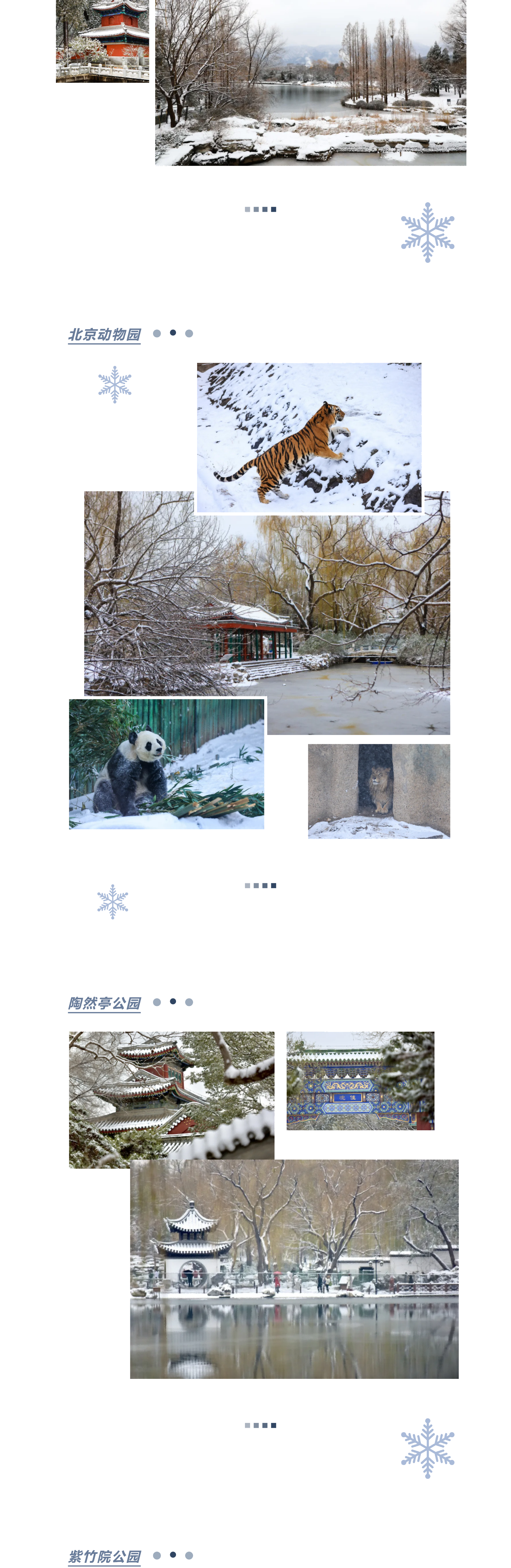 往年雪景欣赏 | 降温啦！期待今年市属公园的超绝雪景！