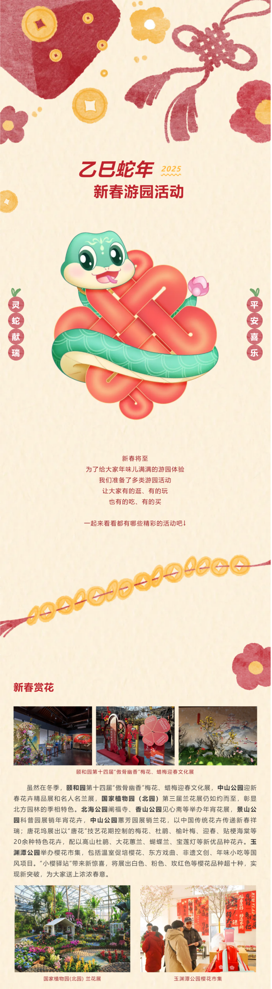 春节将至 | 市属公园新春游园活动带您欢喜过大年