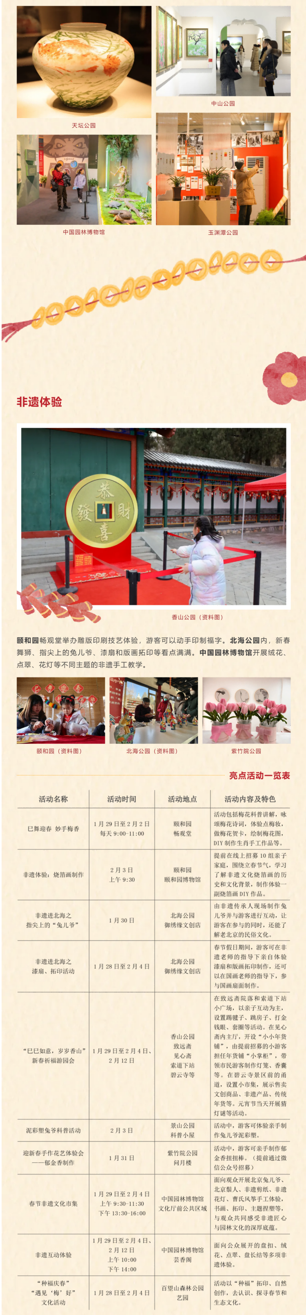 春节将至 | 市属公园新春游园活动带您欢喜过大年