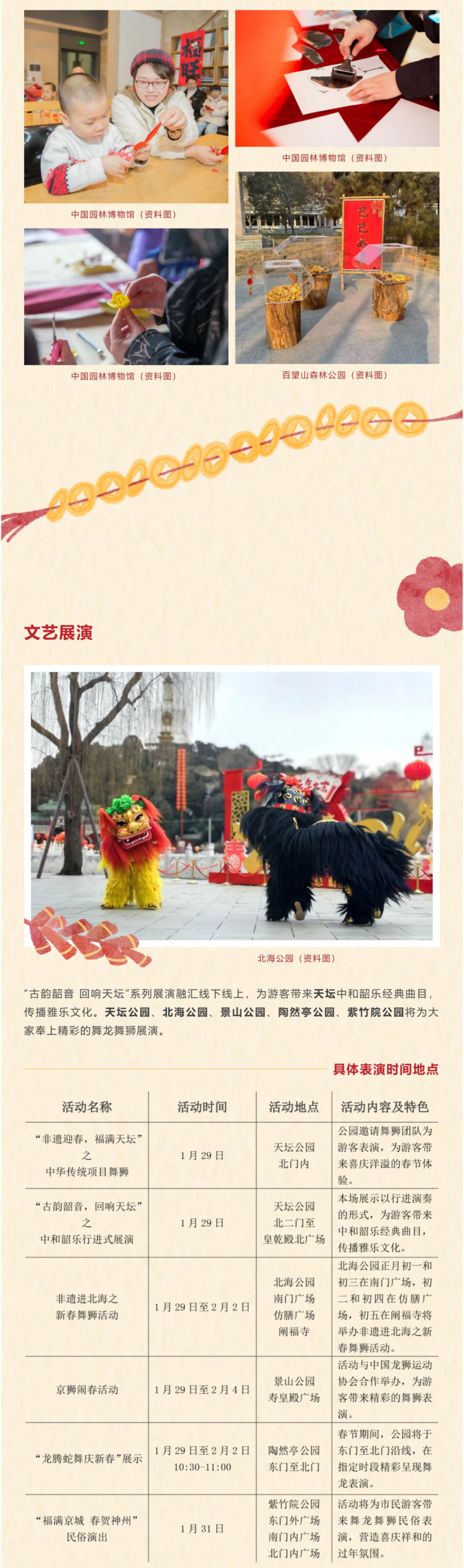 春节将至 | 市属公园新春游园活动带您欢喜过大年