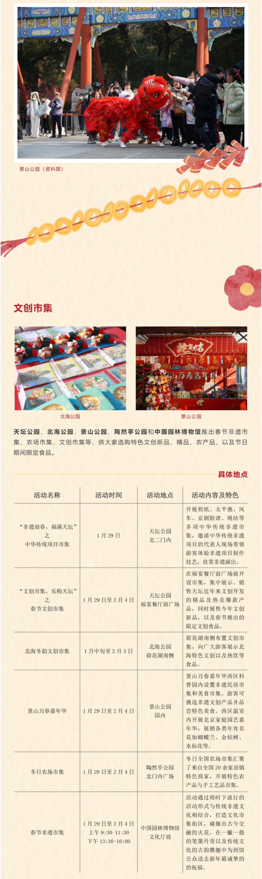 春节将至 | 市属公园新春游园活动带您欢喜过大年