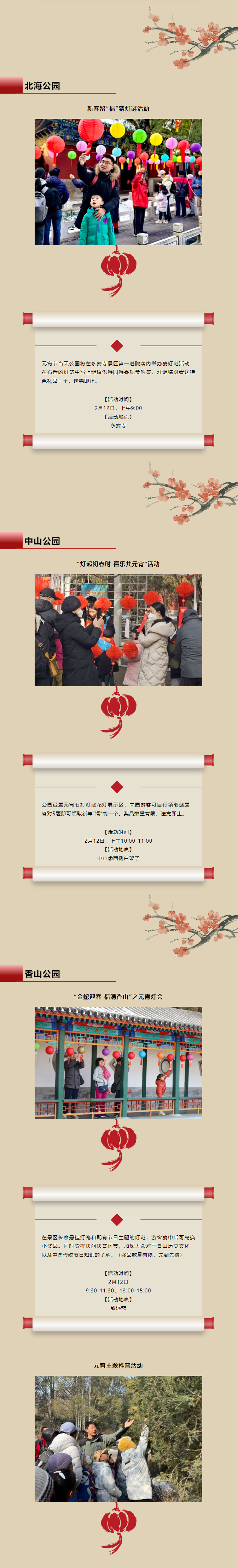 元宵佳节  游园赏“梅” 精彩不停3.jpg