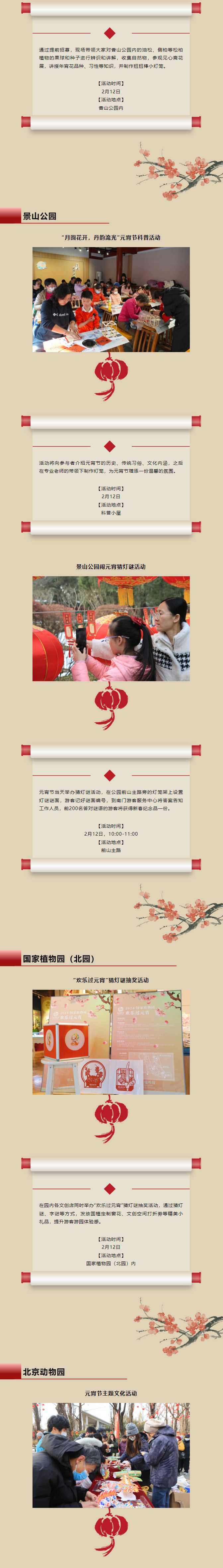 元宵佳节  游园赏“梅” 精彩不停4.jpg