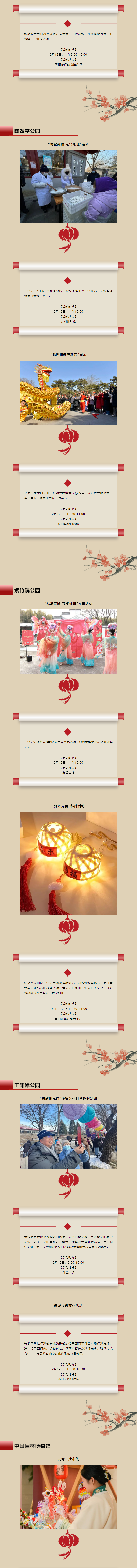元宵佳节  游园赏“梅” 精彩不停5.jpg