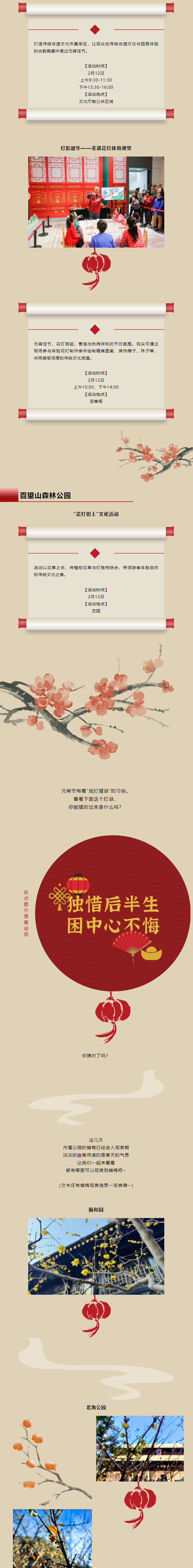 元宵佳节  游园赏“梅” 精彩不停6.jpg