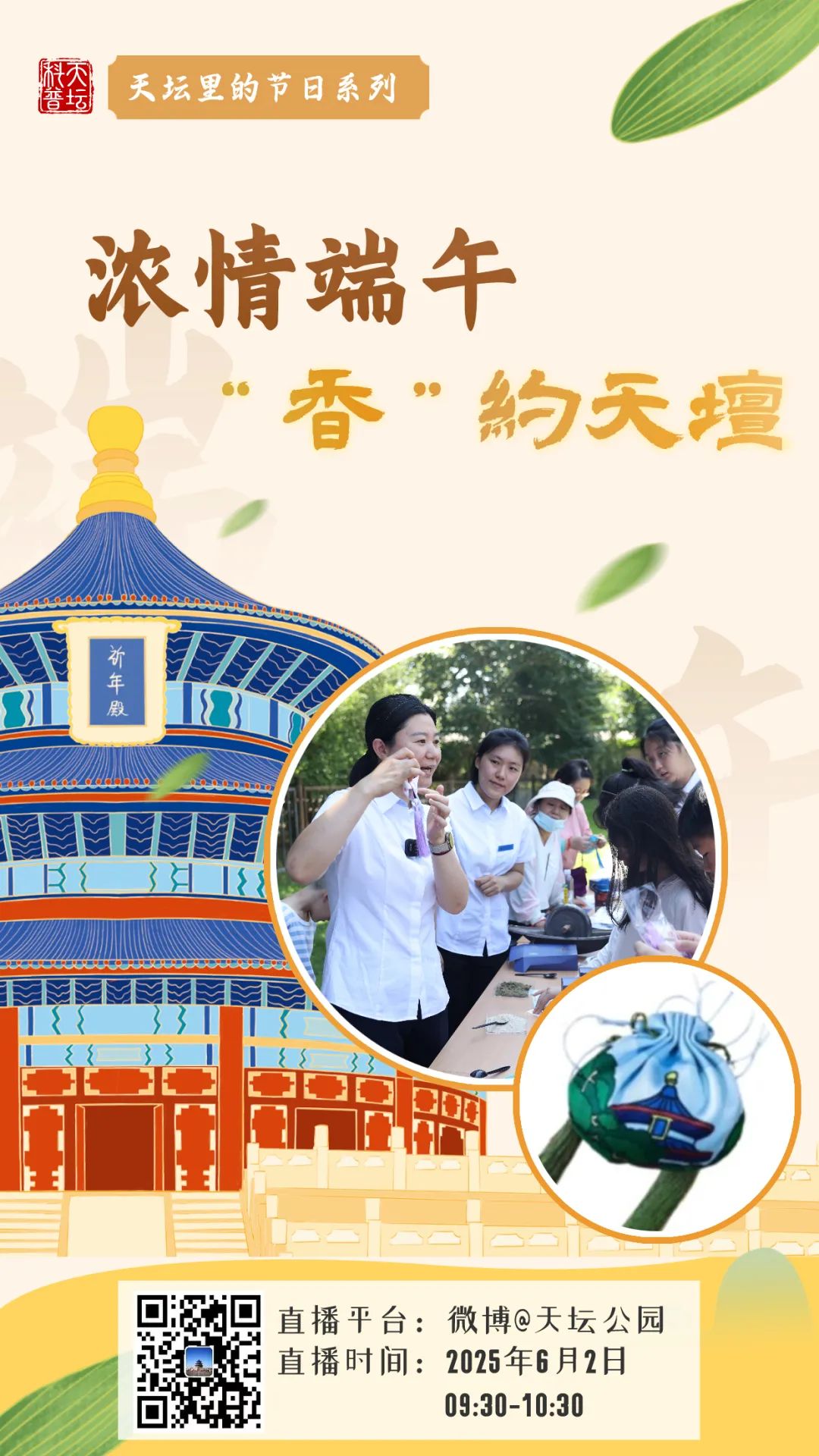 公园科普活动介绍照片