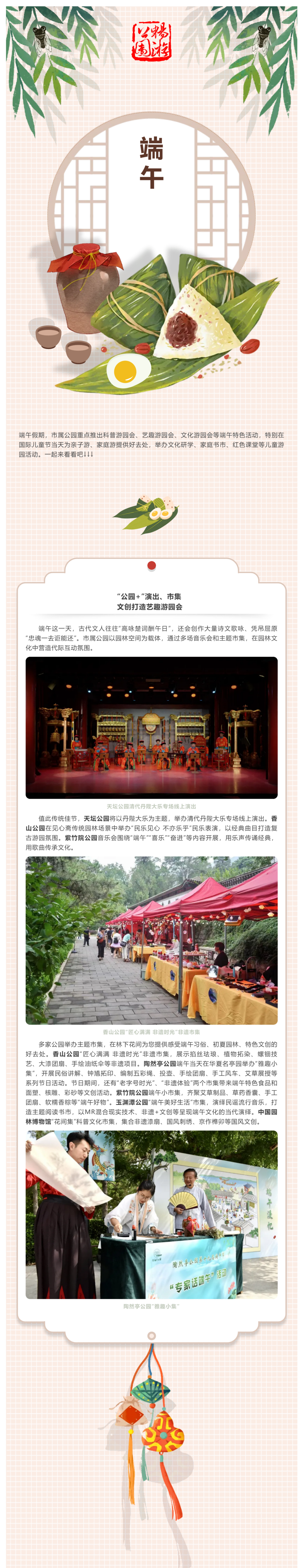端午遇“六一” | 来市属公园收获双倍快乐