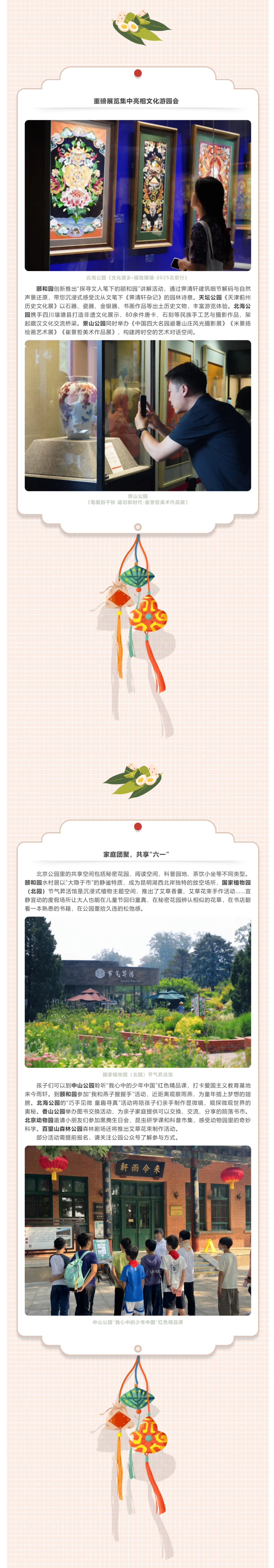 端午遇“六一” | 来市属公园收获双倍快乐