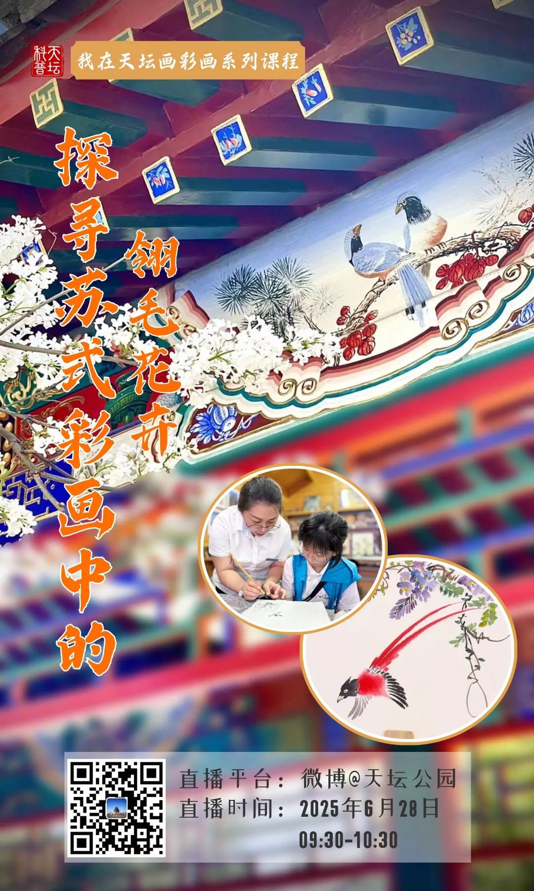活动主题及直播预告海报图片.jpg