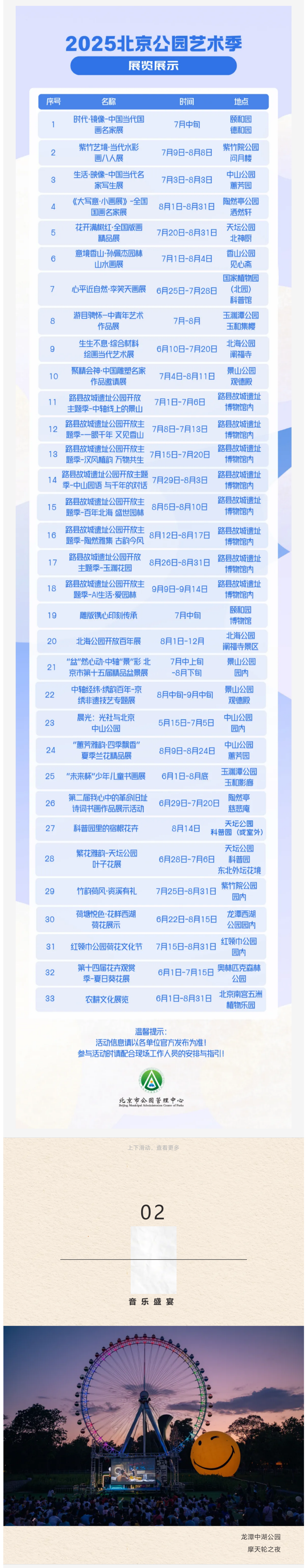 美好就在身边！2025北京公园艺术季开幕，六类110项活动等你来玩