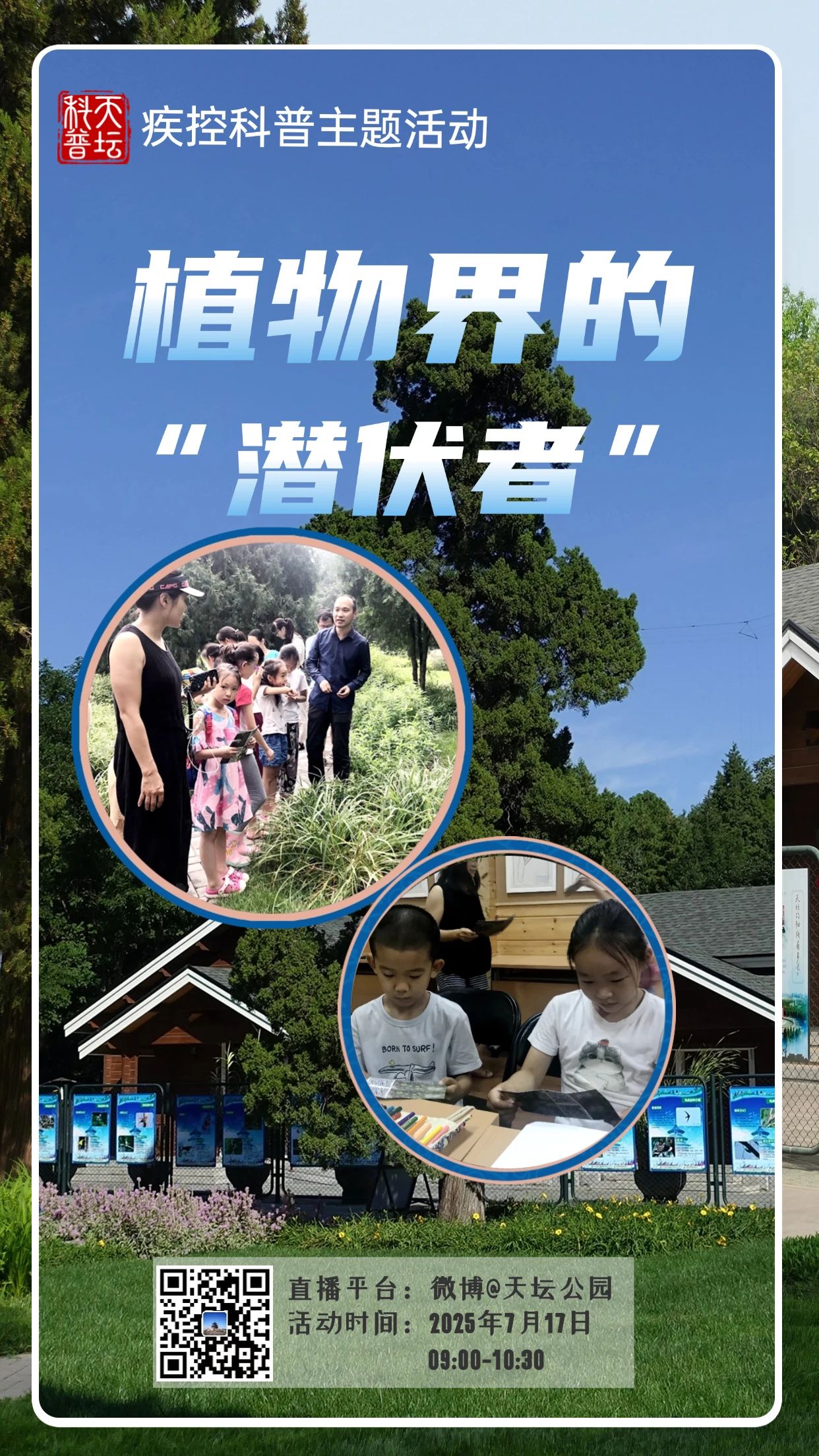 疾控科普主题—植物界的“潜伏者”活动介绍.jpg