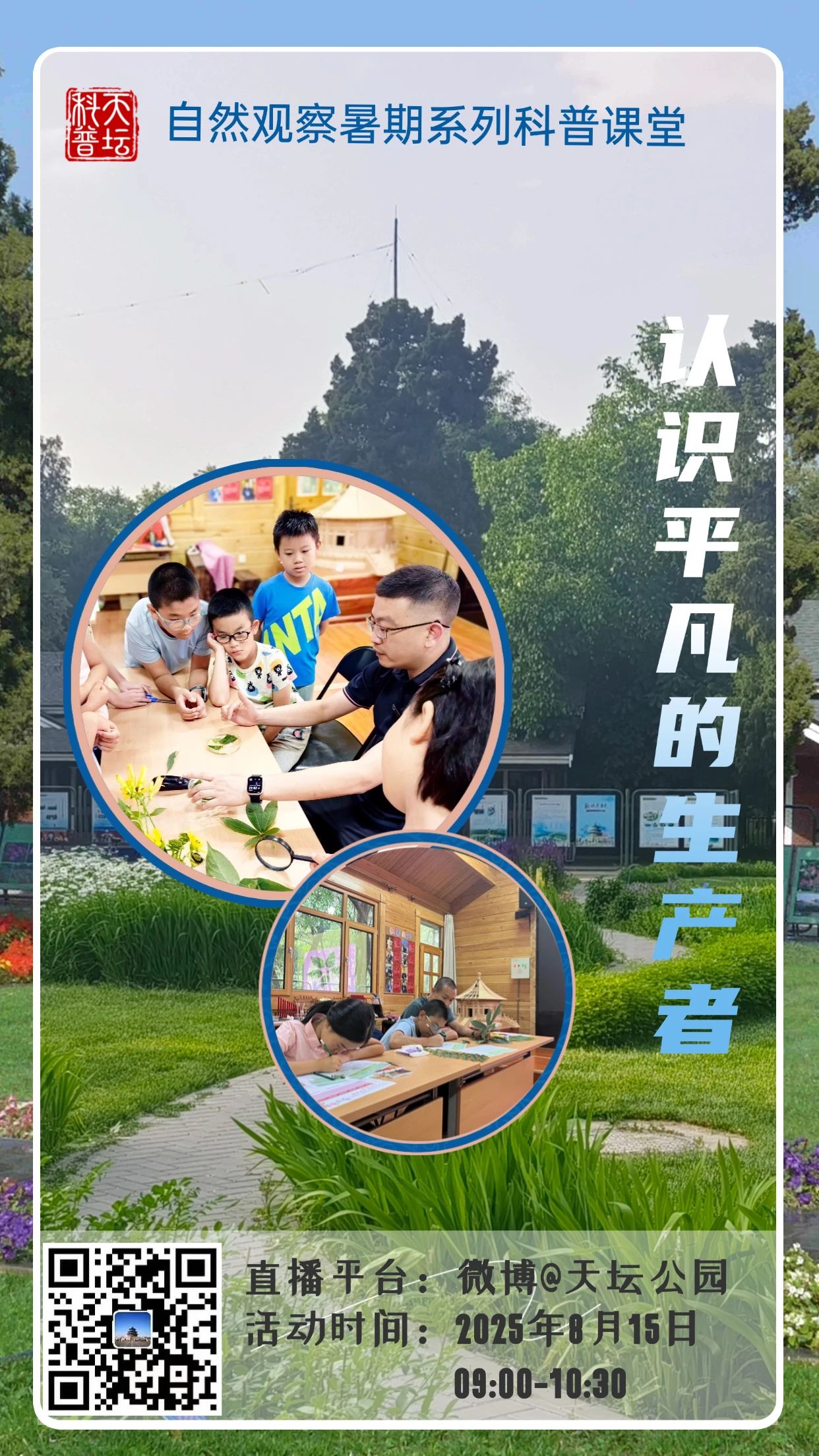 认识平凡的生产者直播预告.jpg