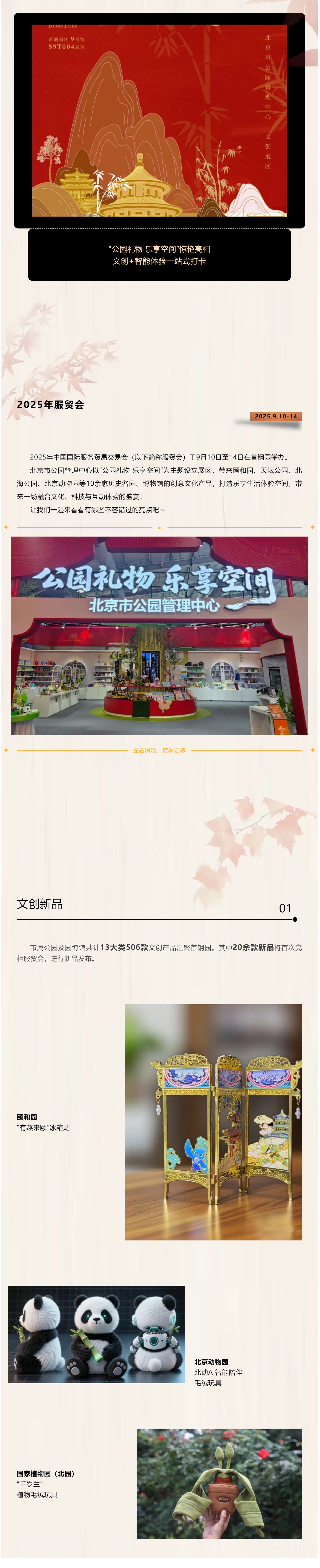 2025年服贸会｜“公园礼物 乐享空间”惊艳亮相，文创+智能体验一站式打卡！