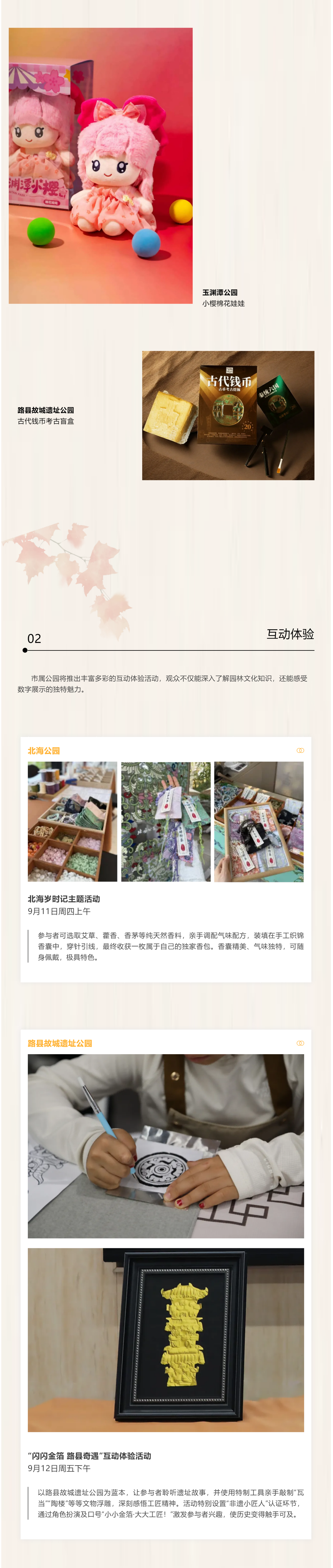 2025年服贸会｜“公园礼物 乐享空间”惊艳亮相，文创+智能体验一站式打卡！