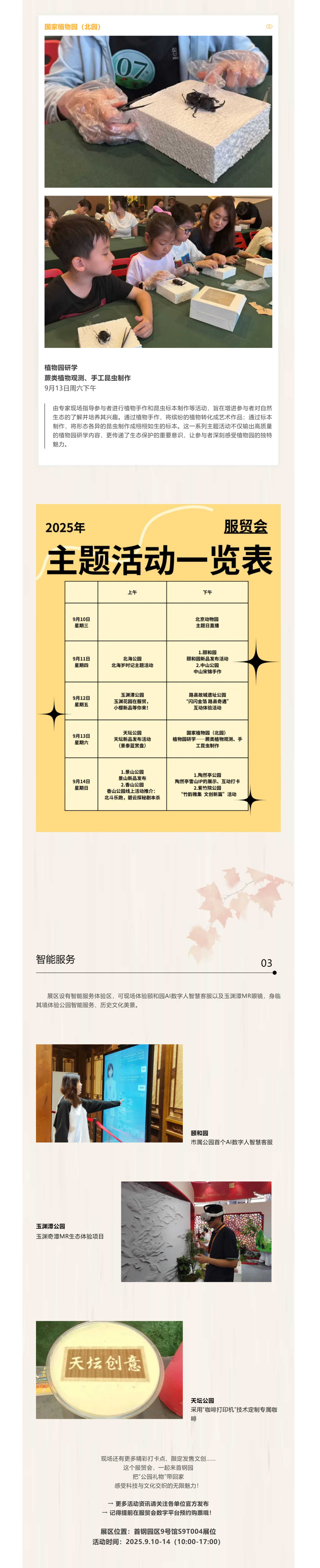 2025年服贸会｜“公园礼物 乐享空间”惊艳亮相，文创+智能体验一站式打卡！