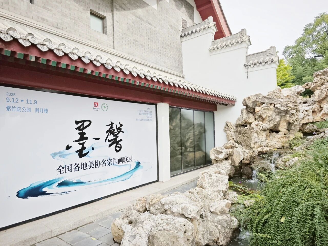 名家国画展