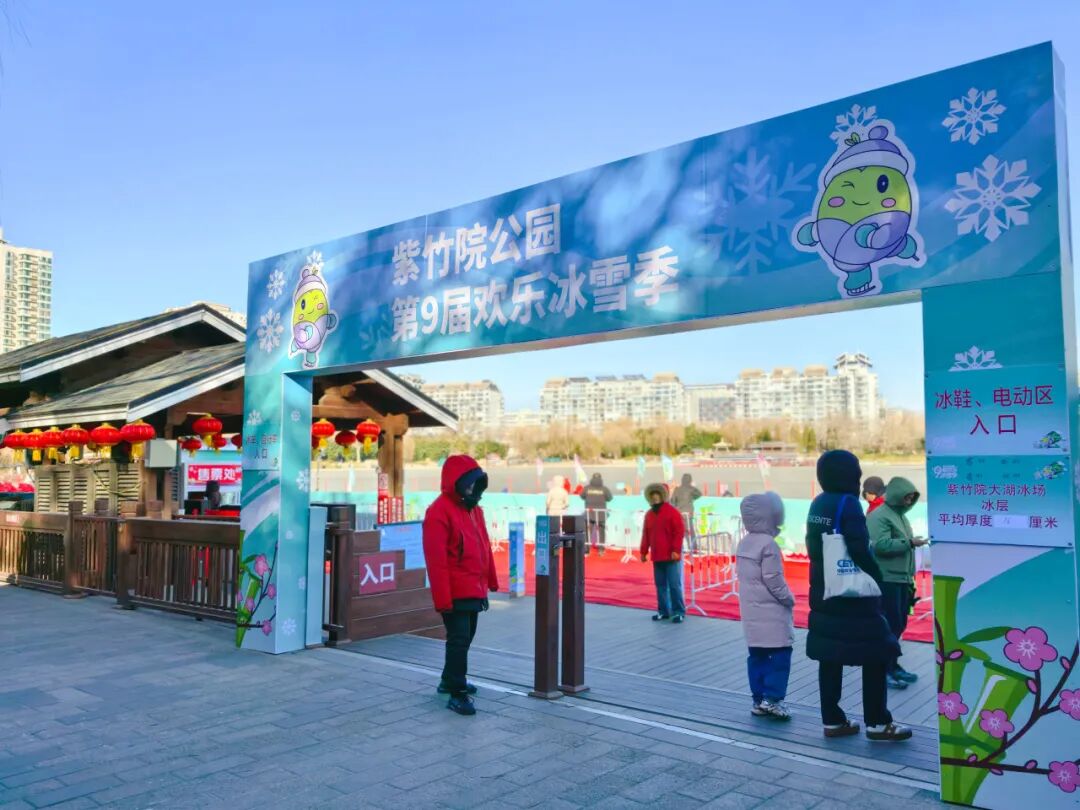 冰场活动入口照片