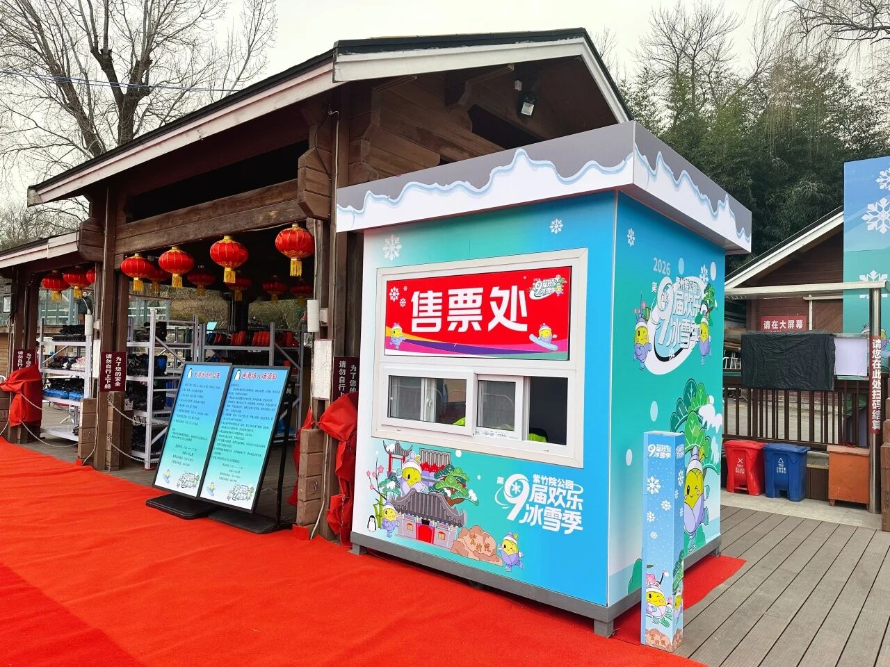 冰雪场售票处照片