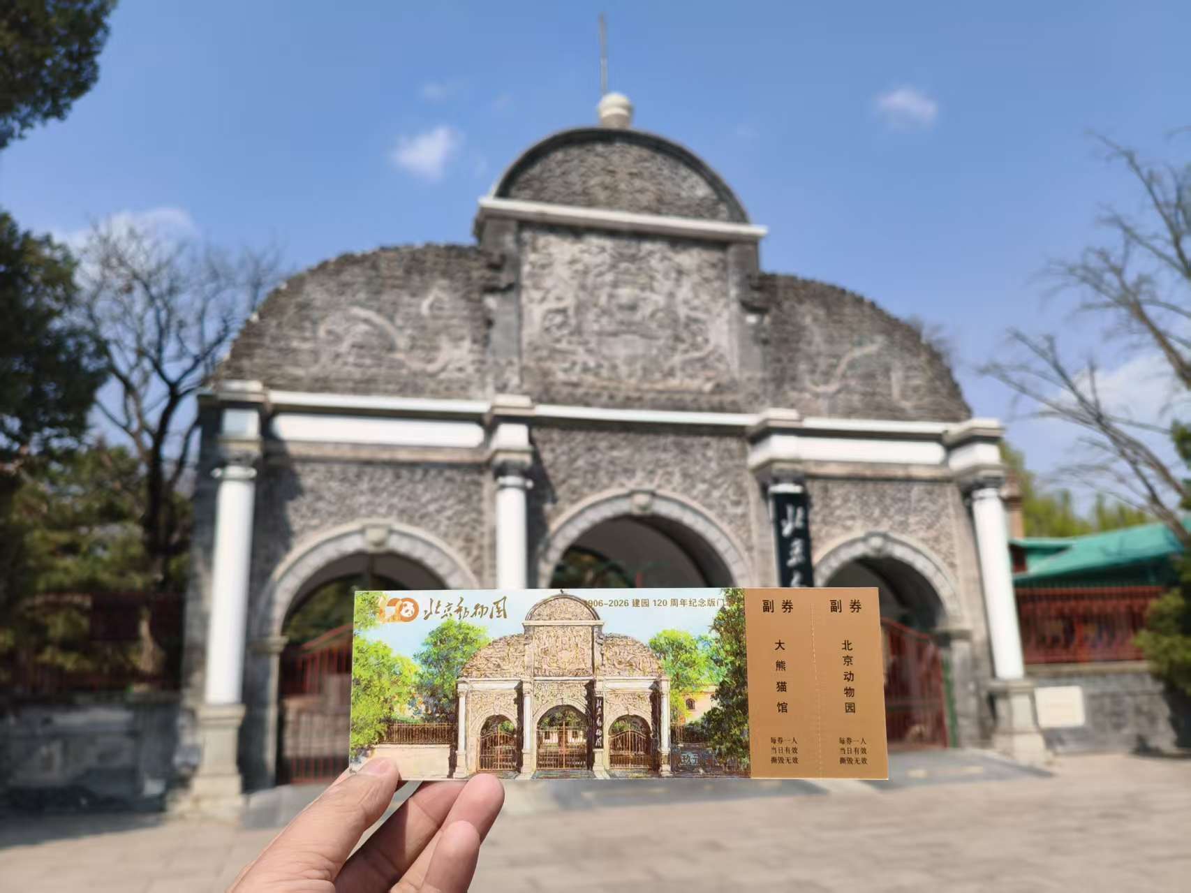 第二版“120周年纪念票”