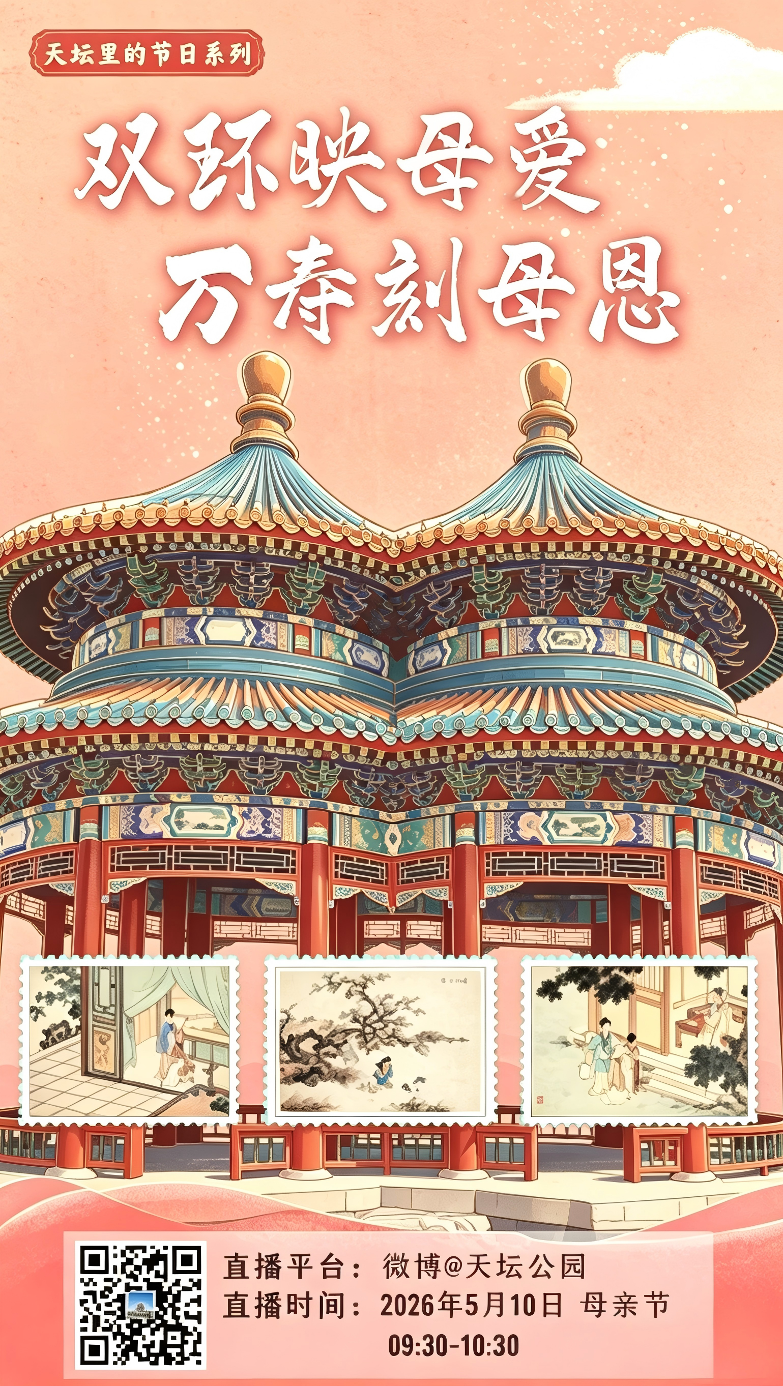天坛公园科普活动预告｜双环映母爱 万寿刻母恩