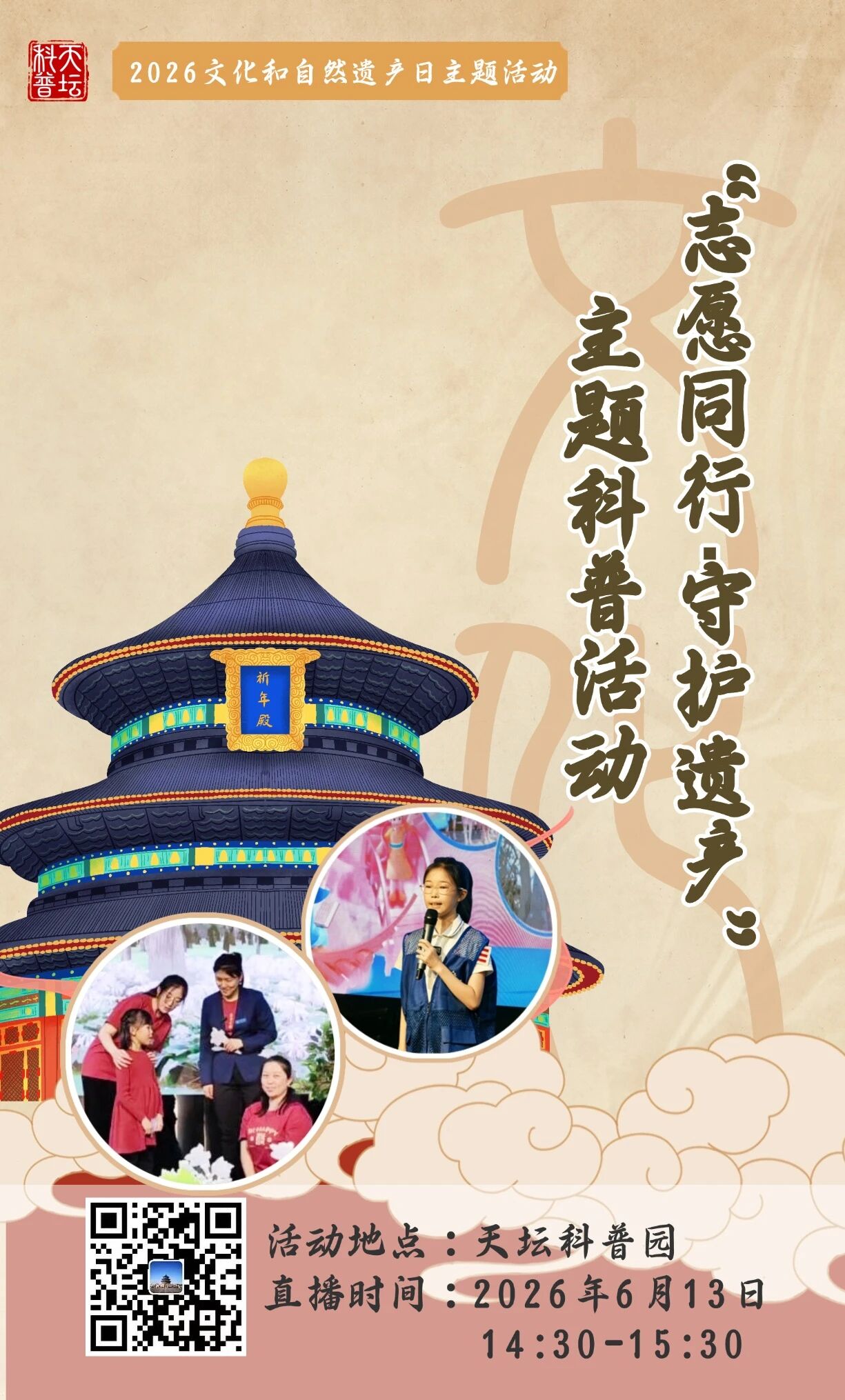 “志愿同行·守护遗产”主题活动