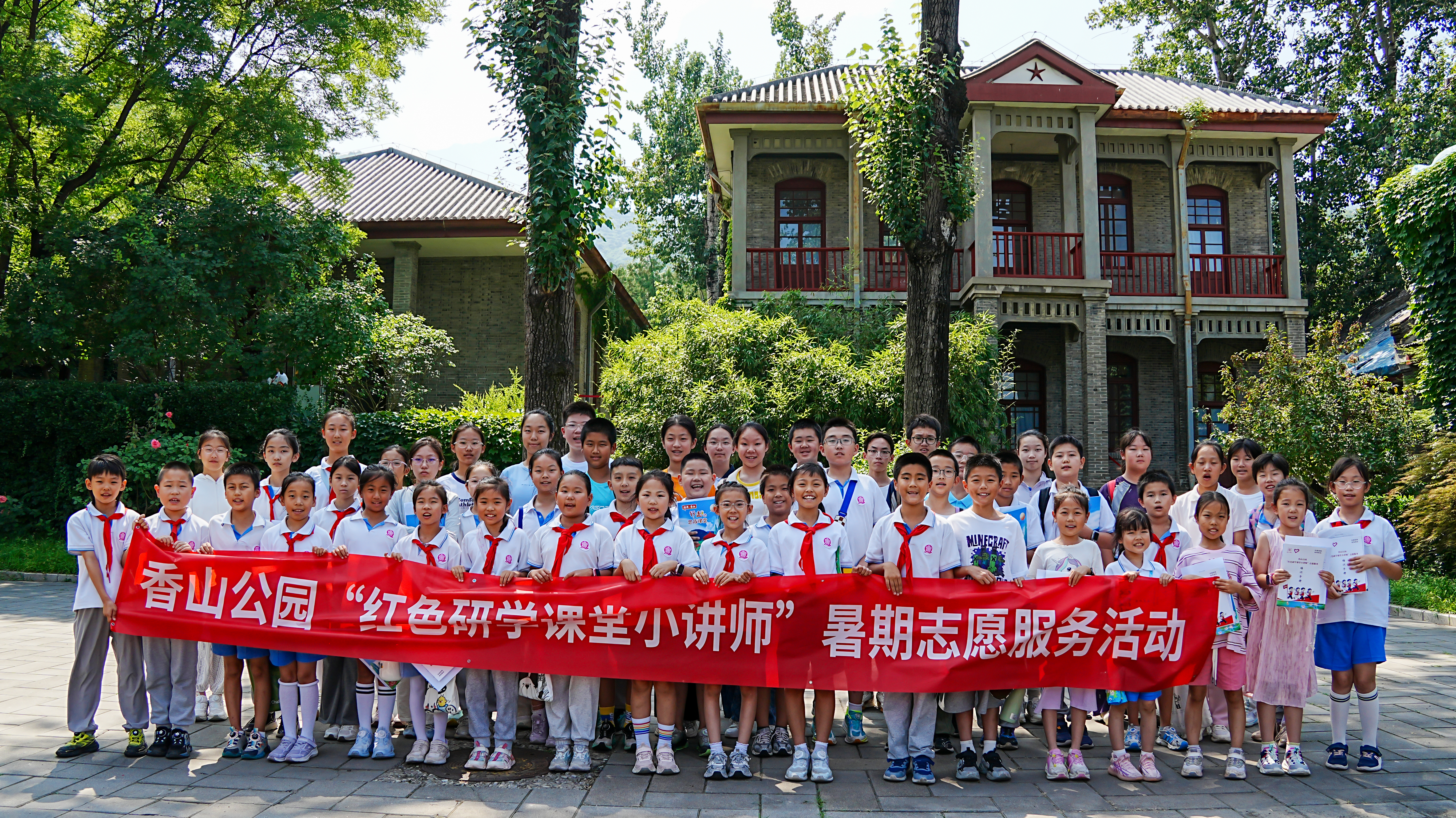 香山公园启动“红色研学课堂小讲师”暑期志愿服务活动