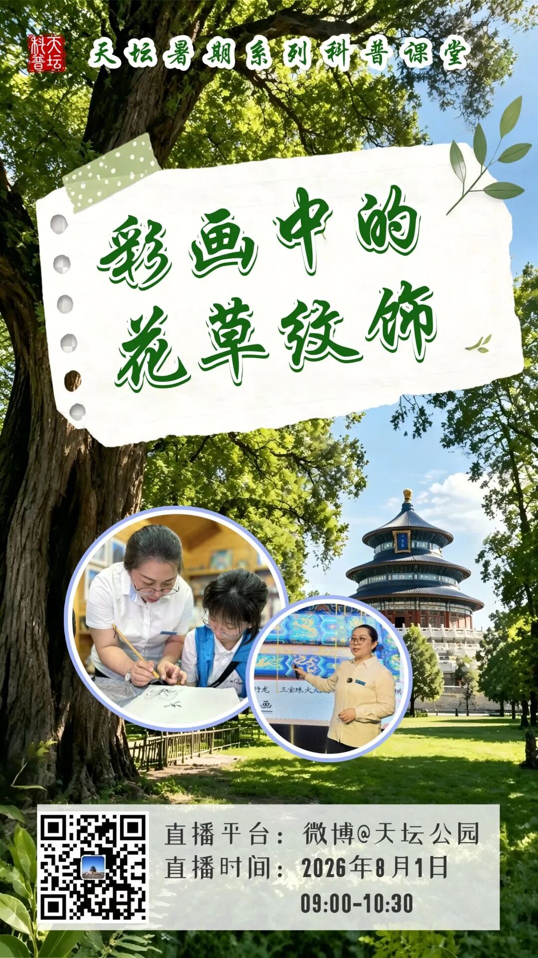 彩画中的花草纹饰