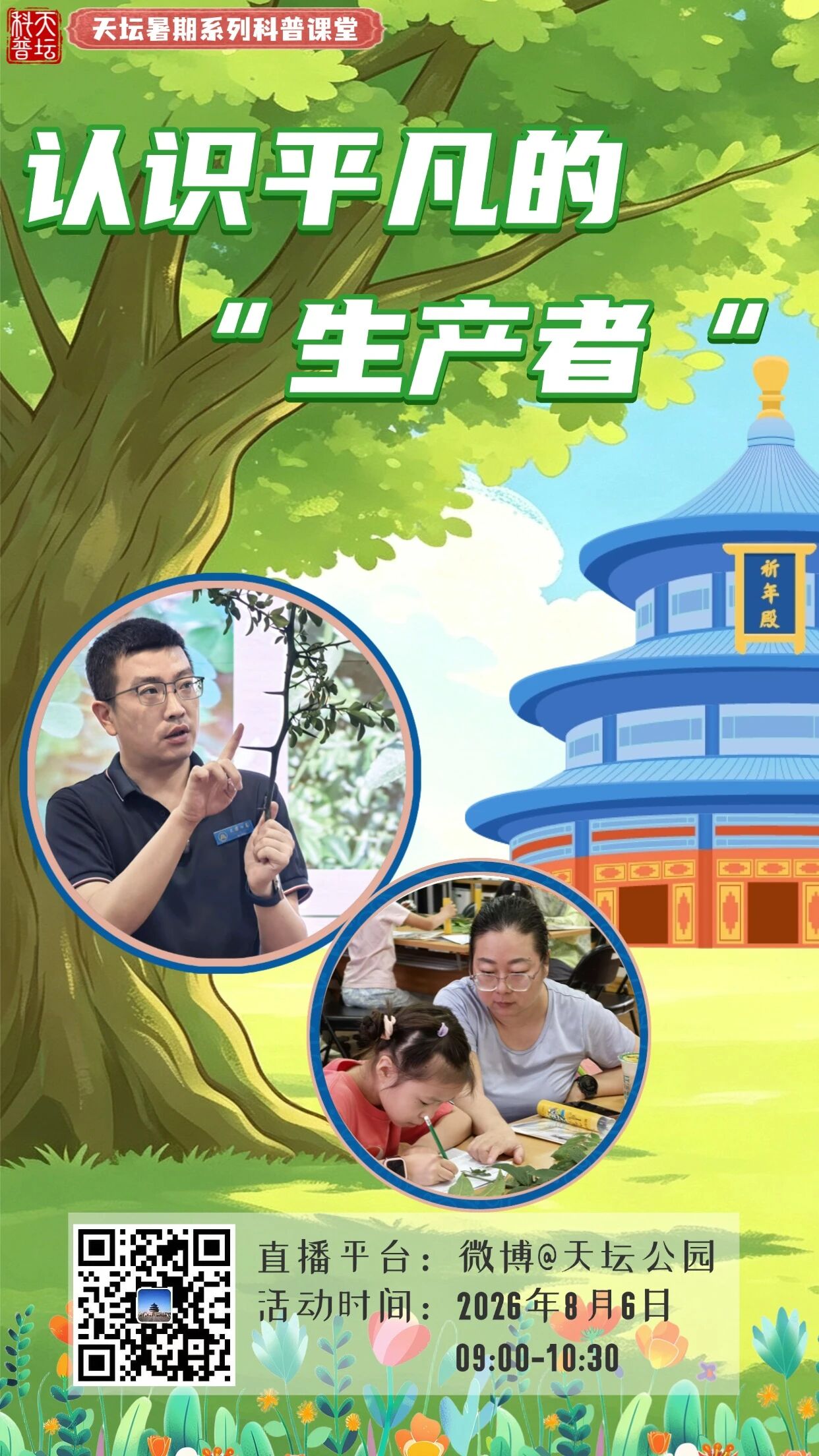 认识平凡的“生产者”