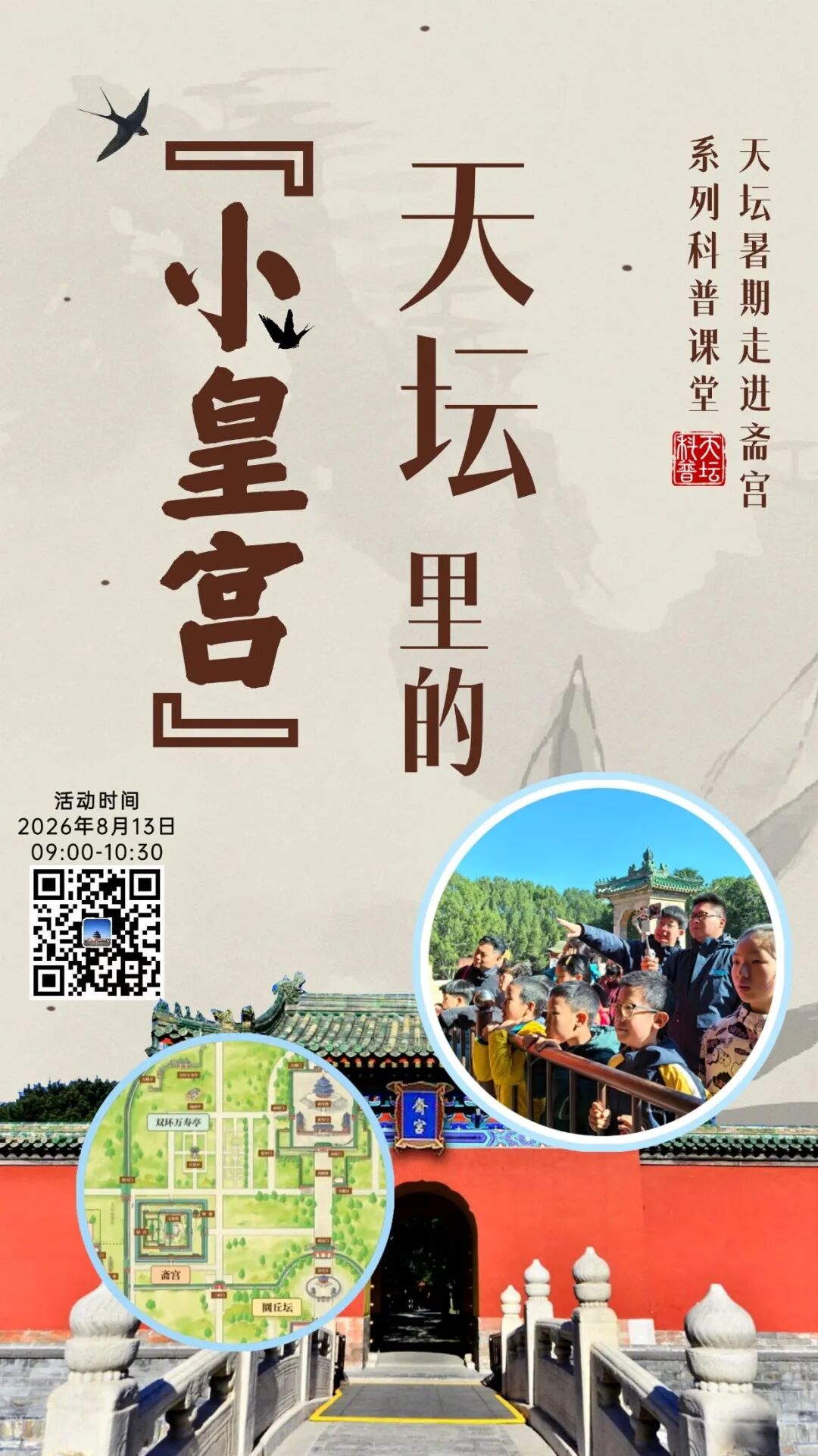 天坛里的“小皇宫”