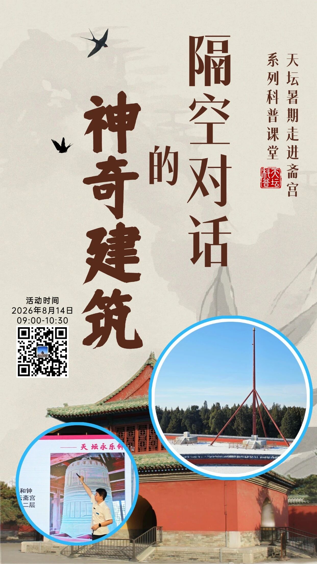 隔空对话的神奇建筑