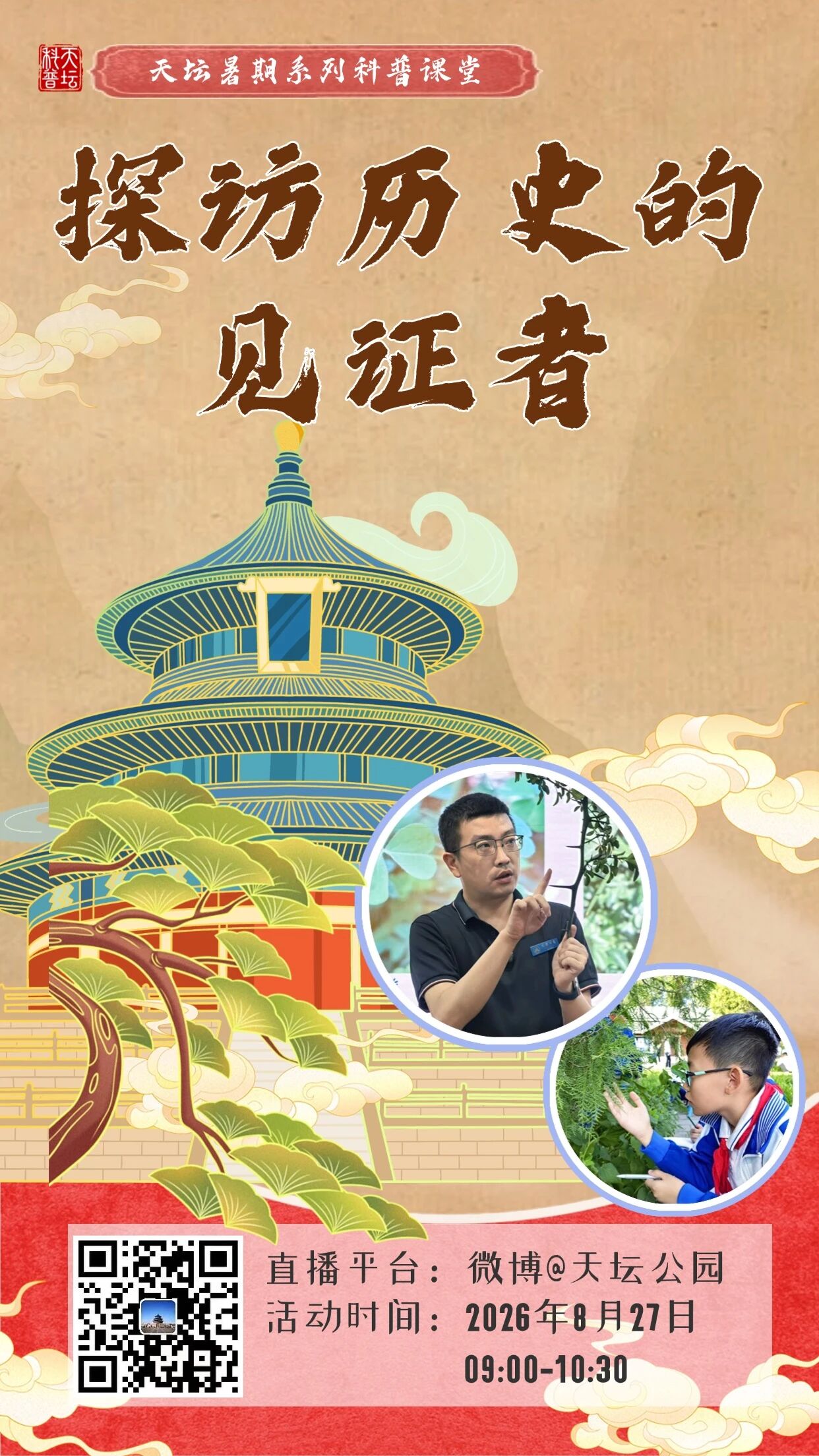 探访历史的见证者