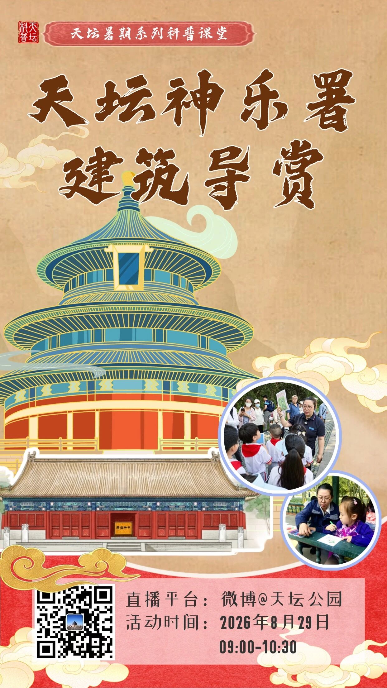 天坛神乐署建筑导赏