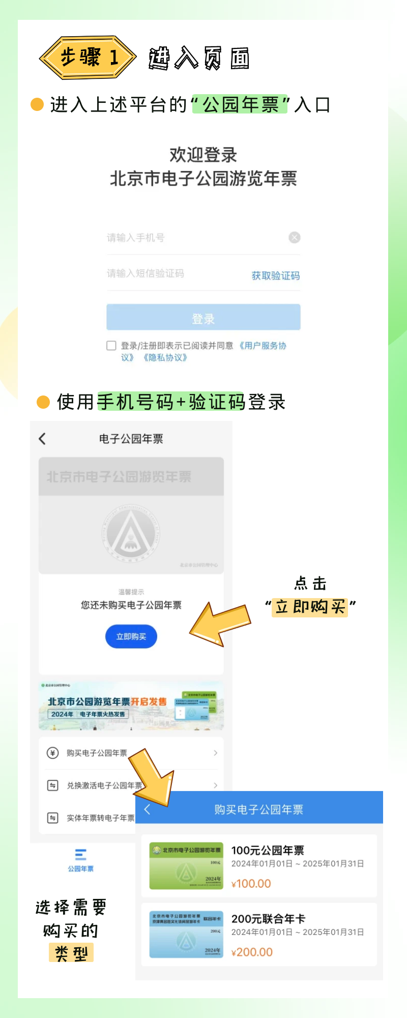 2024年北京市电子公园游览年票购买指南.png