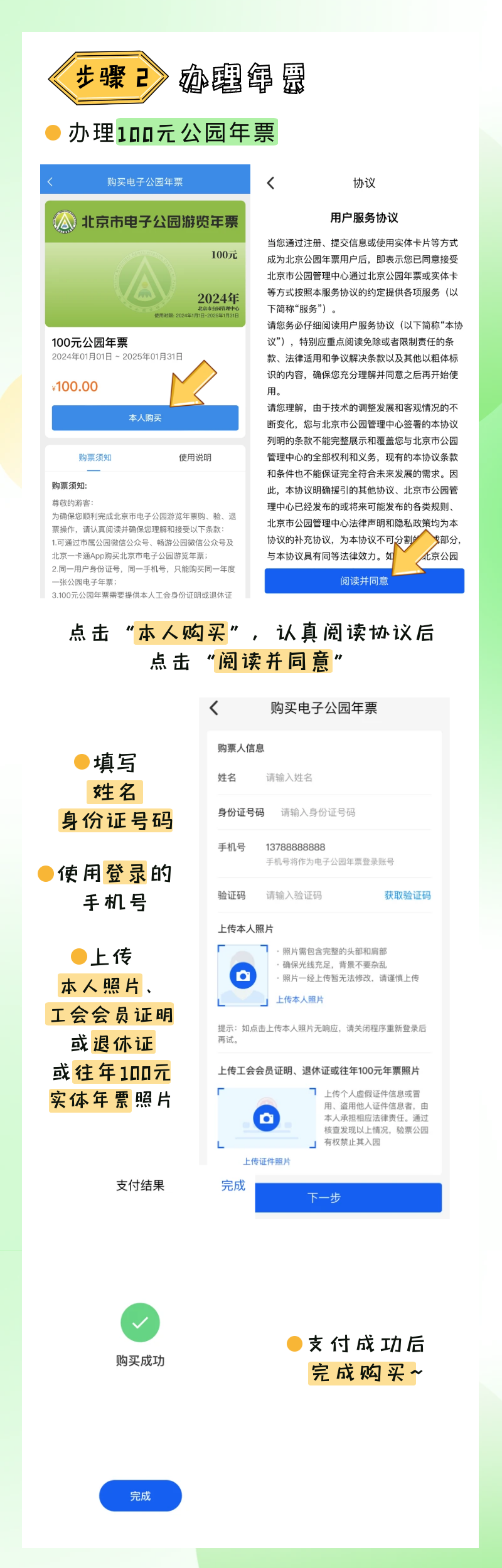 2024年北京市电子公园游览年票购买指南.png