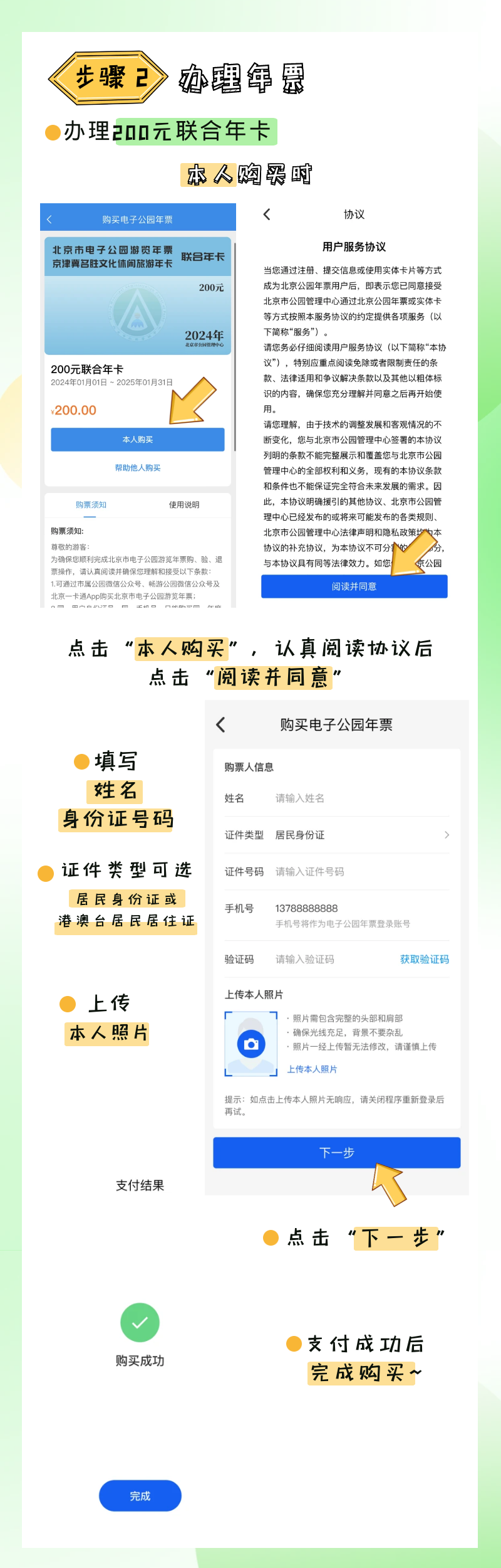 2024年北京市电子公园游览年票购买指南.png