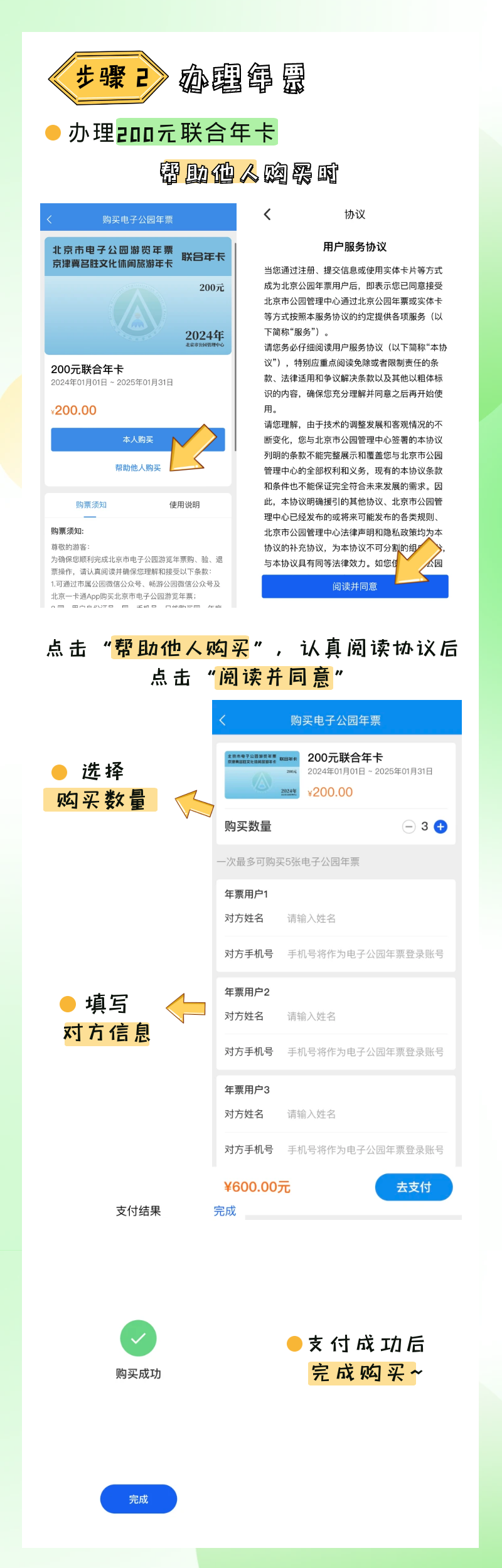 2024年北京市电子公园游览年票购买指南.png