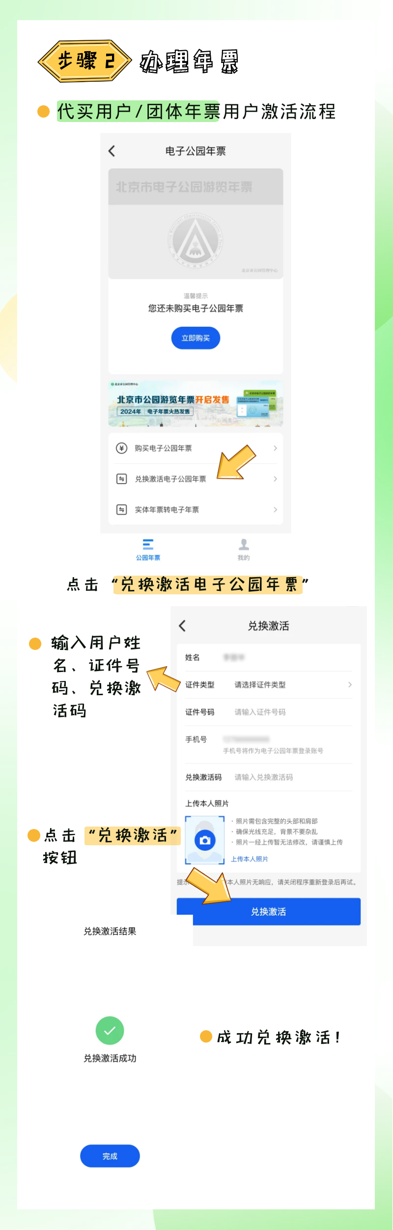 2024年北京市电子公园游览年票购买指南.png