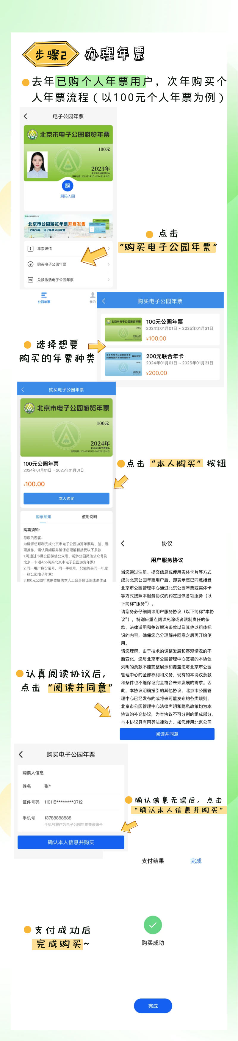 2024年北京市电子公园游览年票购买指南.png