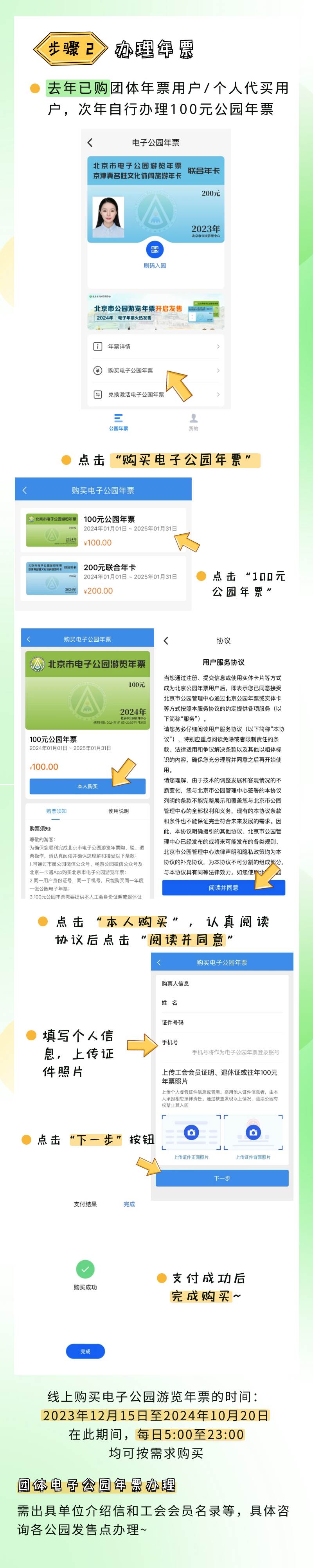 2024年北京市电子公园游览年票购买指南.png