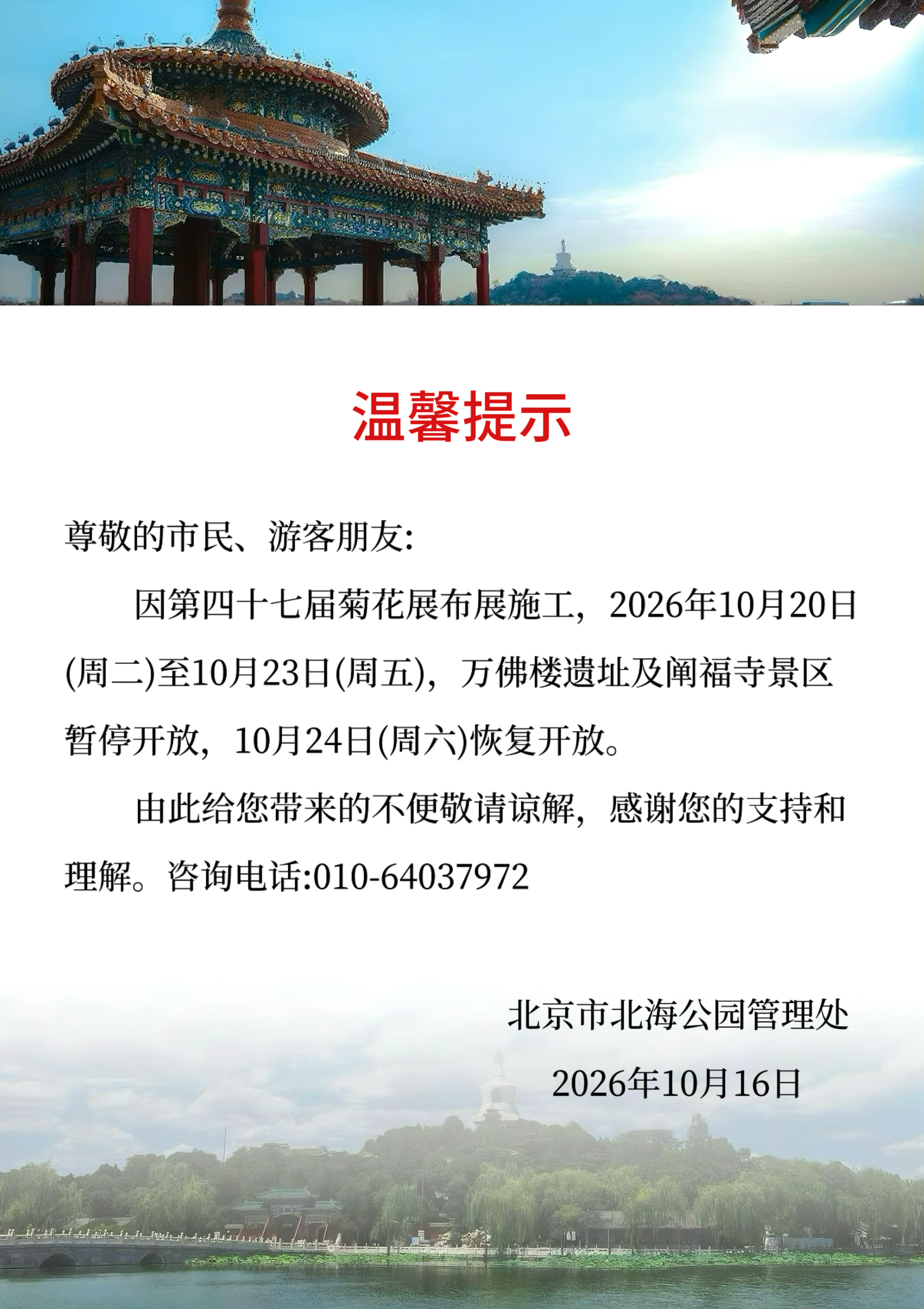 温馨提示
