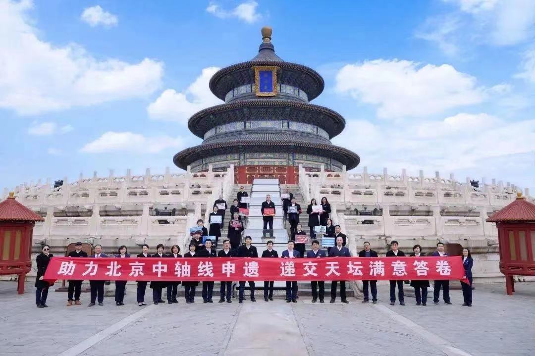 天坛公园召开助力北京中轴线申遗誓师动员大会图片.jpg
