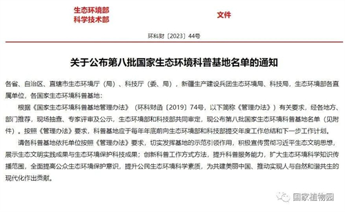 国家生态环境科普基地名单图片.jpg