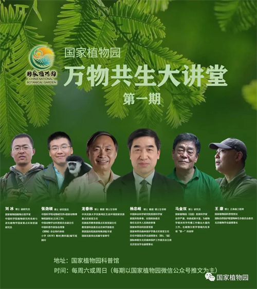 国家植物园图片.jpg