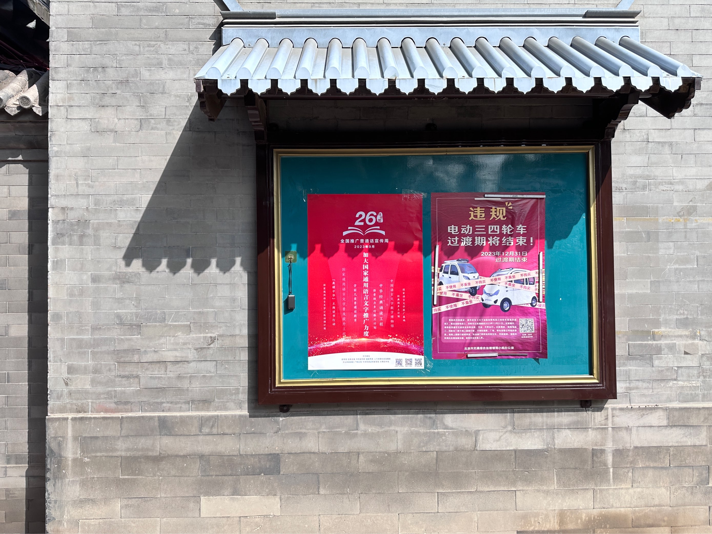 中山公园积极开展2023年“第26届全国推广普通话宣传周”活动照片.jpg