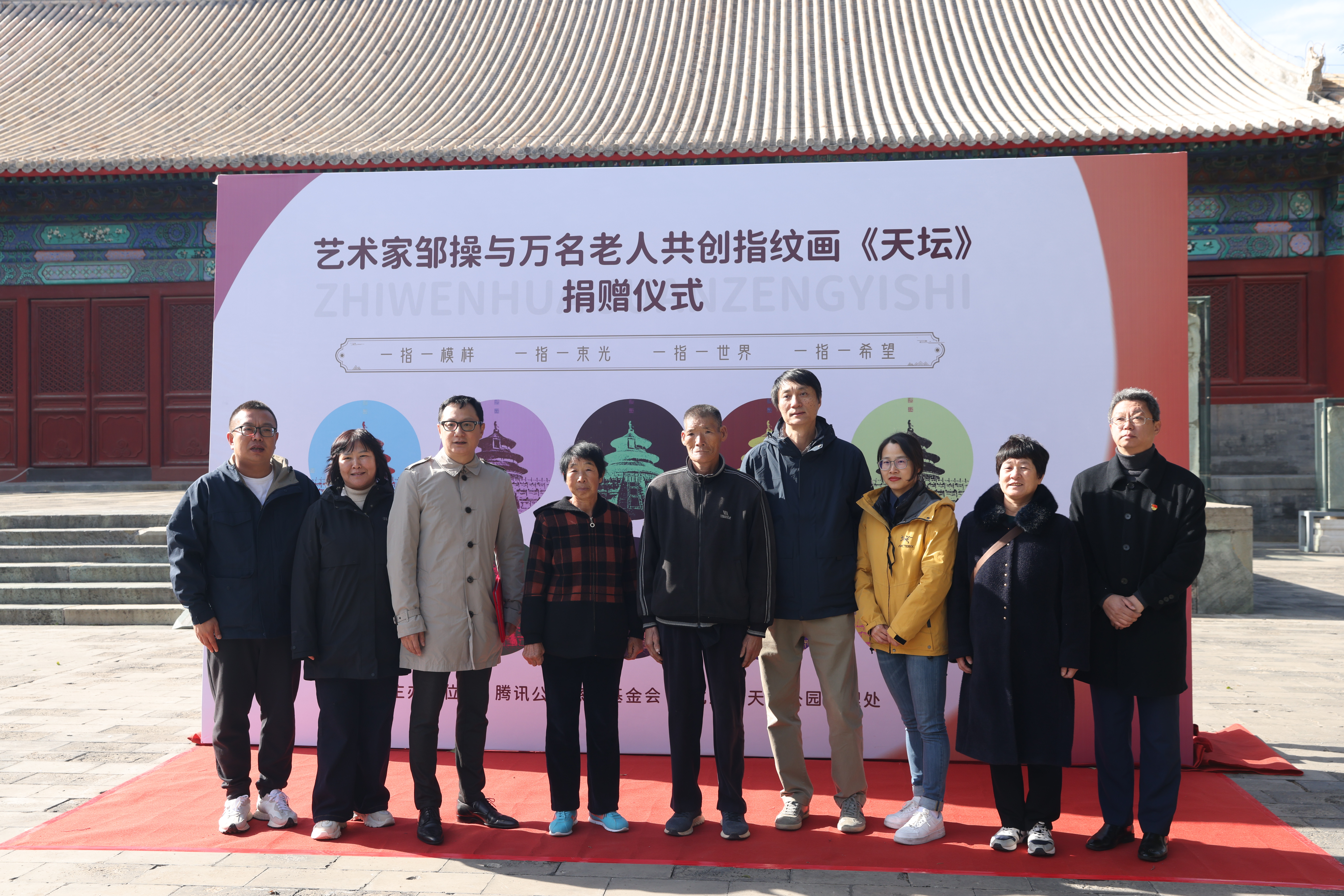 艺术家邹操携手万名老人共创指纹画《天坛》捐赠仪式现场照片.jpg 艺术家邹操携手万名老人共创指纹画《天坛》捐赠仪式现场照片.jpg