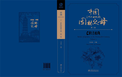国家植物园主编系列丛书 《中国：二十一世纪的园林之母》第三、第四和第五卷图片.jpg