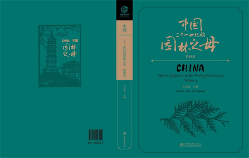 系列丛书 《中国：二十一世纪的园林之母》第三、第四和第五卷图片.jpg