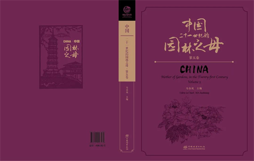 系列丛书 《中国：二十一世纪的园林之母》第三、第四和第五卷图片.jpg