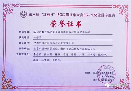 全国5G应用“绽放杯”大赛一等奖获奖证书.jpg