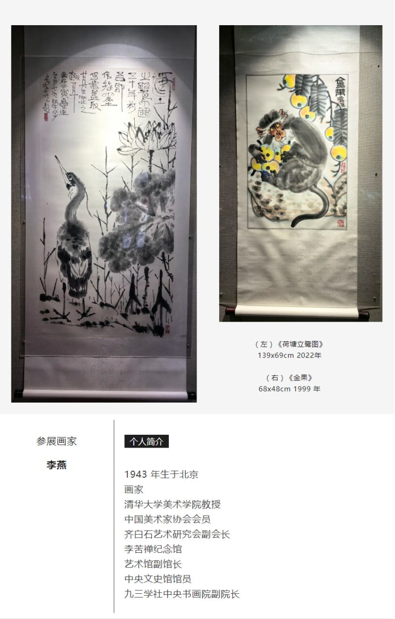 参展画家李燕介绍.png